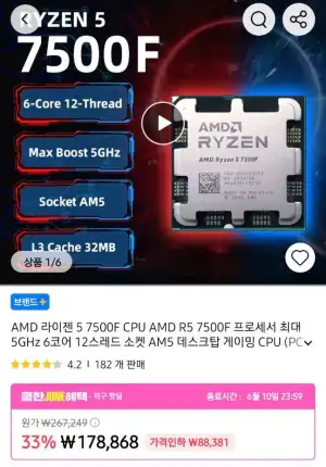 AMD 라이젠 7500F CPU