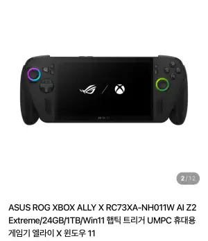 ROG XBOX ALLY X Z2 Extreme 24GB 1TB