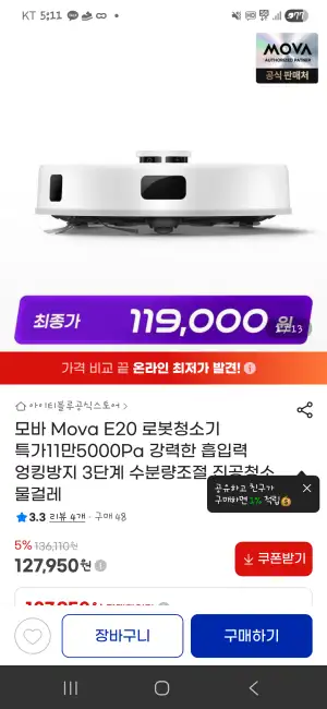 [지마켓] 모바 E20 로봇청소기 진공흡입·물걸레 로봇청소기