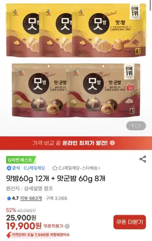 맛밤60g 12개 + 맛군밤 60g 8개