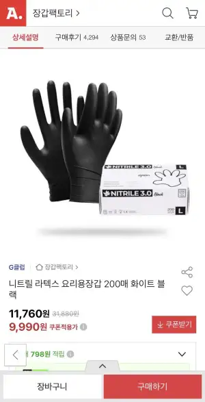 장갑팩토리 니트릴장갑 200매