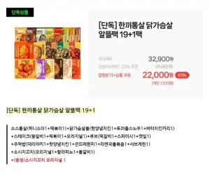 한끼통살 닭가슴살 알뜰팩 20팩