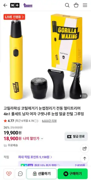 고릴라왁싱 코털제거기 눈썹정리기 전동 멀티트리머 4in1 풀세트