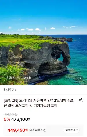 오키나와 2박3일/3박4일 자유여행