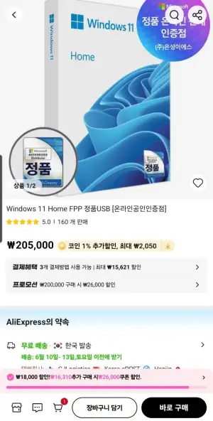 코인딜 Windows 11 Home FPP