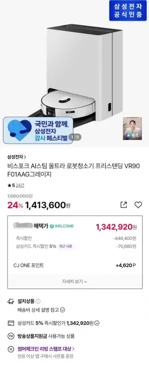 비스포크 AI스팀 울트라 프리스탠딩 VR90F01AAG