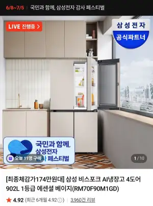 삼성 비스포크 AI 냉장고 4도어 902L 1등급 RM70F90M1GD