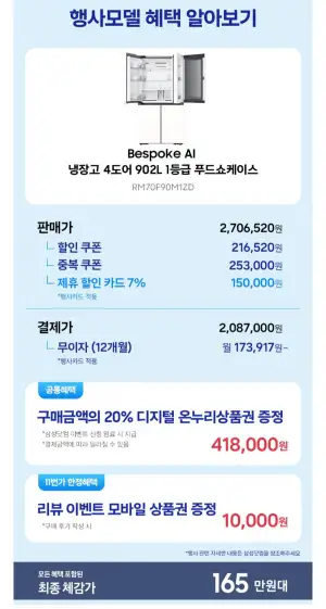 삼성 비스포크 AI 냉장고 4도어 1등급 푸드쇼케이스 RM70F90M1ZD 에센셜화이트
