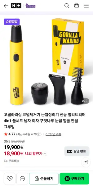 [네이버] 고릴라왁싱 전동 멀티트리머 4in1 풀세트