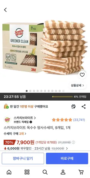 스카치브라이트 옥수수 망사수세미, 9개입, 1개