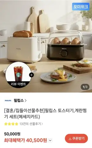 필립스 토스터+에그쿠커 2종 세트