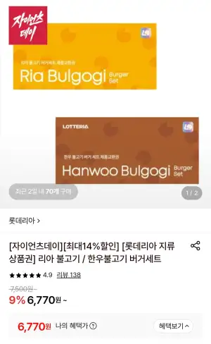 롯데리아 불고기 / 한우불고기 세트 지류상품권 10장 롯데카드 할인