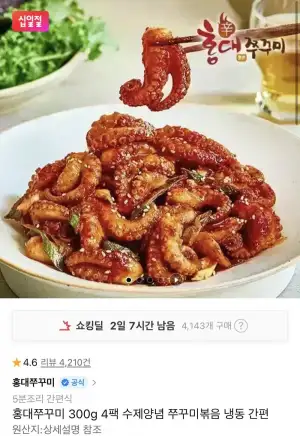 홍대쭈꾸미 300g 4팩구성
