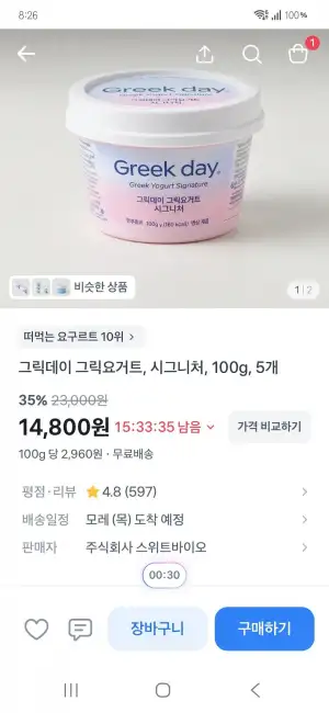 그릭데이 그릭요거트 100g*5개
