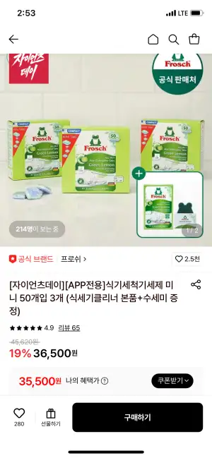 프로쉬 식기세척기세제 미니 50개입 3개 (식세기클리너 본품+수세미 증정)