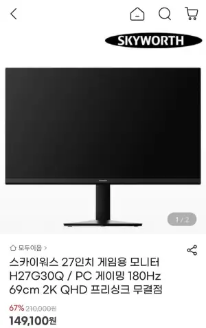 27인치 게임용 모니터 180Hz QHD