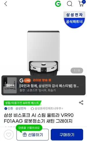 삼성 비스포크 AI 스팀 울트라 VR90F01AAG 로봇청소기 새틴 그레이지