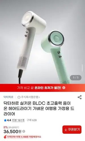 닥터하르 실키온 BLDC 초고출력 음이온 헤어드라이기