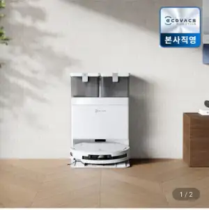 에코백스 디봇 T50 프로 옴니 로봇청소기