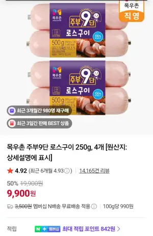 [네이버] 목우촌 주부9단 로스햄 250그램 8팩 (총2kg) 네이버멤버십