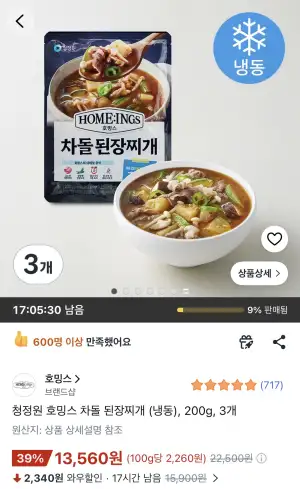[쿠팡] 호밍스 차돌 된장찌개 200g 3팩