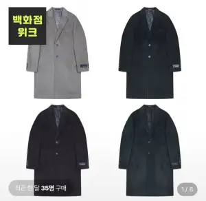 파렌하이트 모 80% 캐시미어 10% 기본 체스터코트
