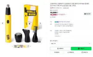 고릴라왁싱 코털제거기 눈썹정리기 전동 멀티트리머 4in1 풀세트