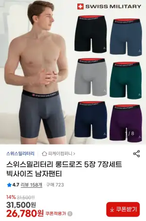 스위스밀리터리 롱드로즈5장/7장세트
