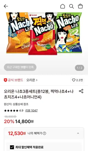 오리온 찍먹나쵸4+나쵸치즈4+나쵸어니언4 총 12봉
