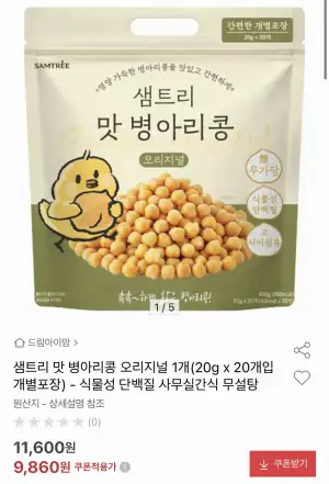 샘트리 병아리콩 오리지널 400g 