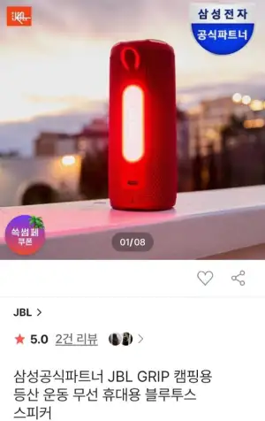 JBL GRIP 휴대용 블루투스 스피커 (NH 삼성)