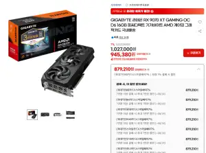 [지마켓] GIGABYTE 라데온 RX 9070 XT GAMING OC D6 16GB