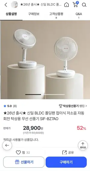 신일 BLDC 폴딩 탁상용 선풍기