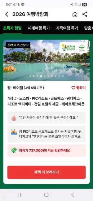 괌 4박5일 PIC 리조트 골드패스 에어텔