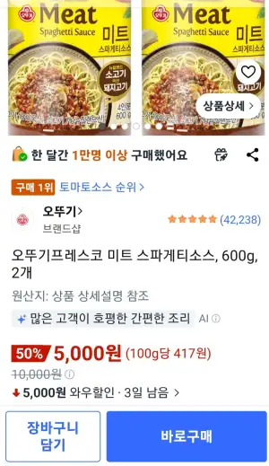 오뚜기 프레스코 미트 스파게티 소스 600g x 2개