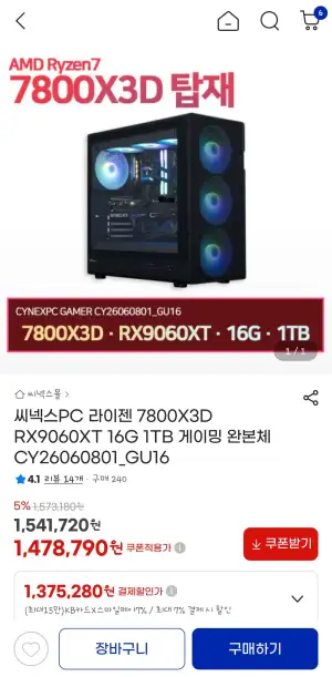 7800X3D + 9060XT 16GB + ram 16GB + SSD 1TB(디램리스)