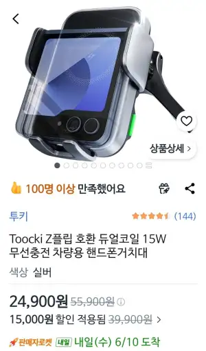 TOOCKI 15W z플립 호환 무선충전 차량용 핸드폰거치대 듀얼코일
