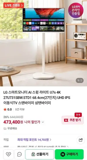 LG 스마트모니터 AI 스윙 라이트 U7s 4K 27U731SBW.STD1