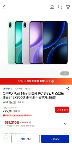 [지마켓] OPPO Pad Mini 태블릿 PC 8.8인치 스냅드래곤8 12+256G 중국내수