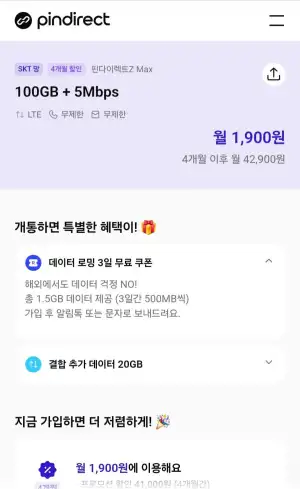skt망 4개월할인 100gb 5mbps 통문무 알뜰요금제