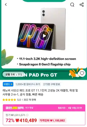 레노버 샤오신 패드 프로 GT 11.1인치