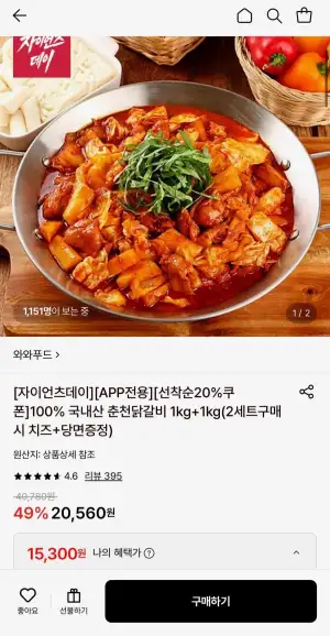 국내산춘천닭갈비 1kg+1kg