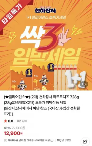 천하장사 콰트로치즈 28g X 26개입 X 2개