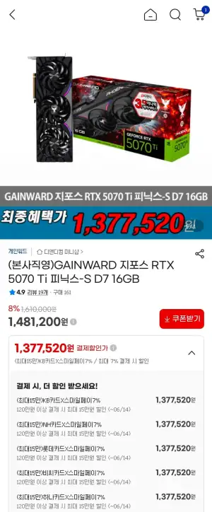 GAINWARD 지포스 RTX 5070 Ti 피닉스-S D7 16GB
