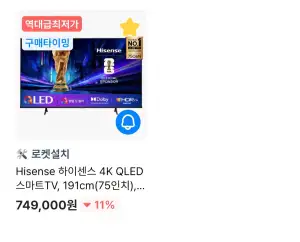 HISENSE 4K UHD QLED TV  (75인치)