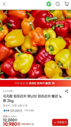 지지팜 못난이 파프리카 빨강 노랑 2kg