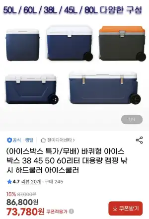 바퀴형 아이스박스 38리터