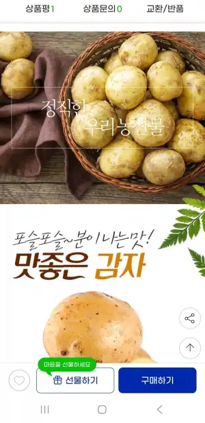 포슬포슬 국내산 수미감자 3kg 대