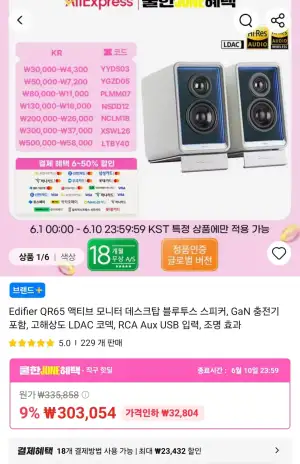 Edifier QR65 액티브 모니터 데스크탑 블루투스 스피커 충전기포함