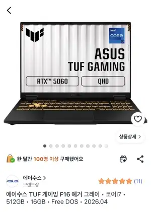 에이수스 2026 TUF 게이밍 F16 코어i7 인텔 14세대 지포스 RTX 5060